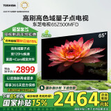 东芝电视65Z500MFD 65英寸 120Hz高刷高色域 量子点 3+64GB 4K超清 液晶智能平板游戏 以旧换新