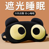 莱枢汇睡眠眼罩搞笑眼罩遮光透气立体眼罩卡通可爱午休办公睡觉热敷冷敷 大眼眼罩【三件套】