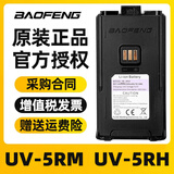 宝锋对讲机锂电池手台大容量电板电源配件 UV-5RM UV-5RH锂电池TYPE-C