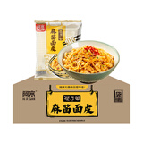 阿宽阿宽巷子面麻酱面皮整箱100g*20袋拌面凉皮速食方便面网红泡面