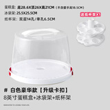 十色生活蛋糕盒重复使用家用八寸双层纸杯盒透明生日便携打包保鲜包装盒子 双层8英寸+双层纸杯架 送冰袋垫