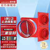 潜水艇（Submarine）公共烟道止逆阀烟道阀抽油烟机止回阀套餐厨房卫生间排风扇止烟阀 新升级消防红一厨两卫套装