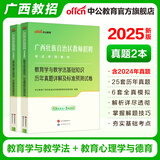 中公教育2025广西省教师招聘考试用书教师编制考试用书广西特岗教师：教育学与教学法基础教育心理学与德育知识教材历年真题广西桂林 【双科-真题2本套】25套历年6套预测 新版