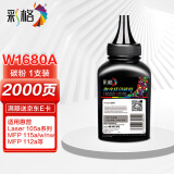彩格W1680A碳粉1瓶适用惠普HP Laser 105a 105w 101w 102a墨盒墨粉MFP115a 116w 112a打印机 W1680AC W1690AC硒鼓