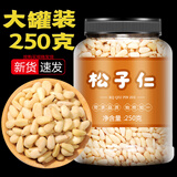 漂亮茶妹长白山野生松子仁熟特大东北松仁粒生即食新货原味红松籽孕妇 特级 大颗粒松子仁共500g