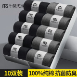 莫代尔10双同款男士中筒袜100%纯棉抗菌春夏季商务运动袜子黑色长筒男袜 深灰5+黑色5【纯棉商务】 10双 均码 【建议39-44码穿着】