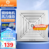 金羚（JINLING）排气扇卫生间换气扇厨房排风扇（集成吊顶专用）BPT10-23-1D