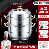 蒸锅316不锈钢家用食品级304加厚汤锅蒸馒头三四层电磁炉燃气通用 316加厚40CM三层 3层 40cm