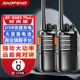 宝锋（BAOFENG）BF-888S PLUS时尚版对讲机【双台装】大功率远距离企业商用民用户外工地酒店保安手台