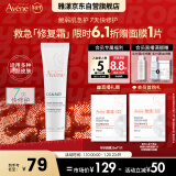 雅漾（Avene）倍护霜40ml大白霜倍护霜 保湿舒缓泛红敏肌晒后救急修护乳液面霜