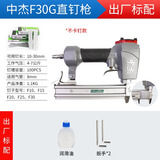 中杰F30气动直钉枪T50直排钉木工装修ST64钢钉枪吊顶蚊钉码钉枪钢排枪 中杰F30G不卡钉直钉枪标配