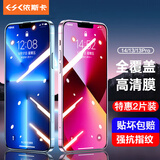 依斯卡 适用苹果16e钢化膜 iphone14/13/13Pro手机贴膜 高清玻璃保护【2片装】无白边强抗指纹前膜 JM50