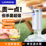 UORRIS德国欧瑞氏桶装水抽水器 杀菌电动上水器 家用矿泉纯净水饮水机自动抽水机取水器压水器 珍珠白 UVC强效杀菌丨食品级材质丨5550mWh大容量