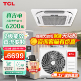 TCL5匹天花机 变频新二级能效冷暖吸顶机 商用中央空调 适用48-60㎡ KFRD-Vd120QRA(DC)W/N3SY–E2-FA
