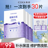 高姿（COGI）面膜女蜂巢水库补水保湿酵母虾青素修护熬夜肌官网旗舰款 【热卖装30片】修护面膜