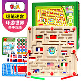 DHA迷宫玩具儿童磁性运笔迷宫玩具走珠男孩女孩互动游戏磁力套装 IQ亲子挑战-环游世界