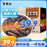 老街口瓜子礼盒2000g (焦糖/山核桃味瓜子500g*4袋）内蒙葵花籽坚果炒货