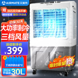 艾美特（AIRMATE）空调扇制冷风机工业电冷风扇水冷空调商用冷气机加冰冷气扇车间食堂降温水冷机CC-X21