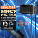 潮范适用松下剃须刀充电器充电线RE7-87/59/ES-ST29/GA20/RT30/ERT3/LM31刮胡刀4.8V/3.6V通用