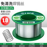 LAOA老A 焊锡丝带松香63%高纯锡丝免清洗锡线100g/1.0mm LA823110