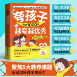 夸孩子越夸越优秀 夸孩子1句顶1000句 彩虹屁夸出孩子内驱力 抖音同款书籍句句夸到点子上夸到心里去高情商亲子话术  京东618活动