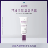 NEORETIN凝瑞婷6维淡斑美白精华液视黄醇烟酰胺曲酸VC提亮面部提亮保湿 【精准美白层层淡斑】30ml