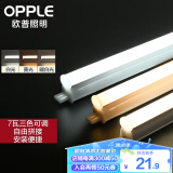 欧普（OPPLE）led灯管一体化led灯超亮日光灯全光管长条灯 【单只】0.6米/7W【T5三色】