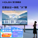 HOLGK120英寸触摸智慧屏视频会议平板一体机 内置摄像头/麦克风 可移动多媒体电子白板书写教学投屏电视 100英寸 I7双系统8+512移动推车/五大豪礼