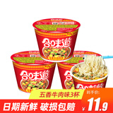 日清 合味道 迷你小杯 方便面整箱 即食早餐 泡面桶面 海鲜速食代餐 五香牛肉味（3杯）