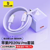 倍思小酷苹果充电器20W氮化镓 iphone14快充套装充电头+PD线 适用13/12ProMax手机Type-C插头iPad紫