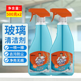 威猛先生玻璃清洁剂500g批发家用浴室窗户喷雾剂镜子清洁不留水痕去污防尘 500g*2瓶 威猛