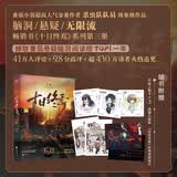 【赠游戏线索卡 人物卡】十日终焉3 不息 番茄小说APP悬疑脑洞阅读榜 9.8分无限流小说  十日之内 他们能否逃出生天 随书赠Q萌人物卡 漫画小剧场 明信片