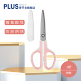 PLUS普乐士剪刀 居家办公锋利剪刀 防生锈弧线刀刃带保护套安全便携家用剪子 175SF 镀氟不粘胶款 粉色