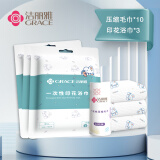 洁丽雅（Grace）一次性洗脸巾擦脸巾压缩毛巾旅行洗面巾加厚毛浴巾套装3浴10面