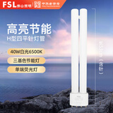 FSL佛山照明H灯管四针节能灯H管荧光灯三基色平四针插管老式光源 长530mm40W白光6500K