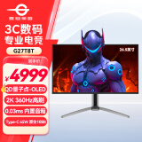 泰坦军团26.5英寸 QD-OLED 2K 360Hz 极光氛围灯 0.03ms快响 原生10bit 内置音箱 C口65W 电竞显示器G27T8T