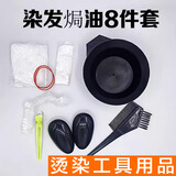 染发工具套装家用披肩焗油染发碗梳子软毛刷子耳罩美发专业用品 染发工具套装-8件/套