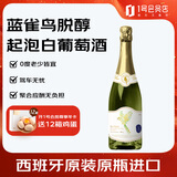 蓝雀鸟无醇无酒精葡萄汁香槟瓶型0度白气泡酒750ml 中秋送礼 1号会员店