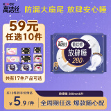 高洁丝【59任选10】蚕丝感放肆睡280mm8片量大日用超大扇尾卫生巾姨妈巾