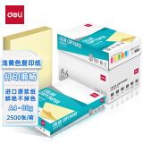 得力（deli）A4 80g 浅黄色彩纸复印纸 彩色非厚卡纸儿童手工纸打印纸 5包/箱 (2500张/箱) 7788