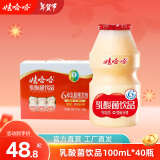 娃哈哈 乳酸菌饮品儿童风味酸奶饮品（新老包装随机发货） 100mL*40瓶 【整箱装】