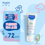 妙思乐（Mustela） 婴儿宝宝保湿面霜滋润霜40ml 儿童水润面霜法国进口