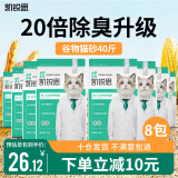 凯锐思豆腐猫砂除味猫沙豆腐砂豆腐渣低粉尘大颗粒结团吸水可冲厕所 【谷物砂8包】共40斤