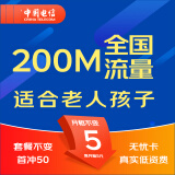 中国电信电信流量卡手机卡通话卡5g上网卡无线流量不限速低月租学生卡电话卡 无忧卡-5元200M全国流量-经典套餐