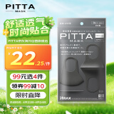 PITTA MASK 防花粉灰尘防晒口罩 黑灰色3枚/袋 成人标准码 可清洗重复使用