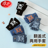 浪莎儿童保暖手套男女童学生卡通小熊秋冬季宝宝翻盖五指可拆分