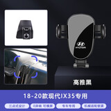 松占现代IX35朗动ix25名图途胜达伊兰特悦动索纳塔专用汽车载手机支架 2018-2020款现代IX35专用