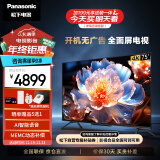 松下（Panasonic）电视LX580 75英寸 丽可彩4K 全面屏MEMC AI语音 开机无广告智能电视机 TH-75LX580C