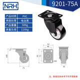 NRH万向轮轮子载重型滑轮手推车平板车承重脚轮底座小型滚轮轱辘 3寸-万向轮