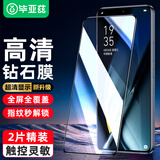 毕亚兹【三倍增强2片】适用OPPO K11钢化膜 荣耀x10/80GT/nova10se/oppok11手机贴膜 高清保护玻璃 JM785